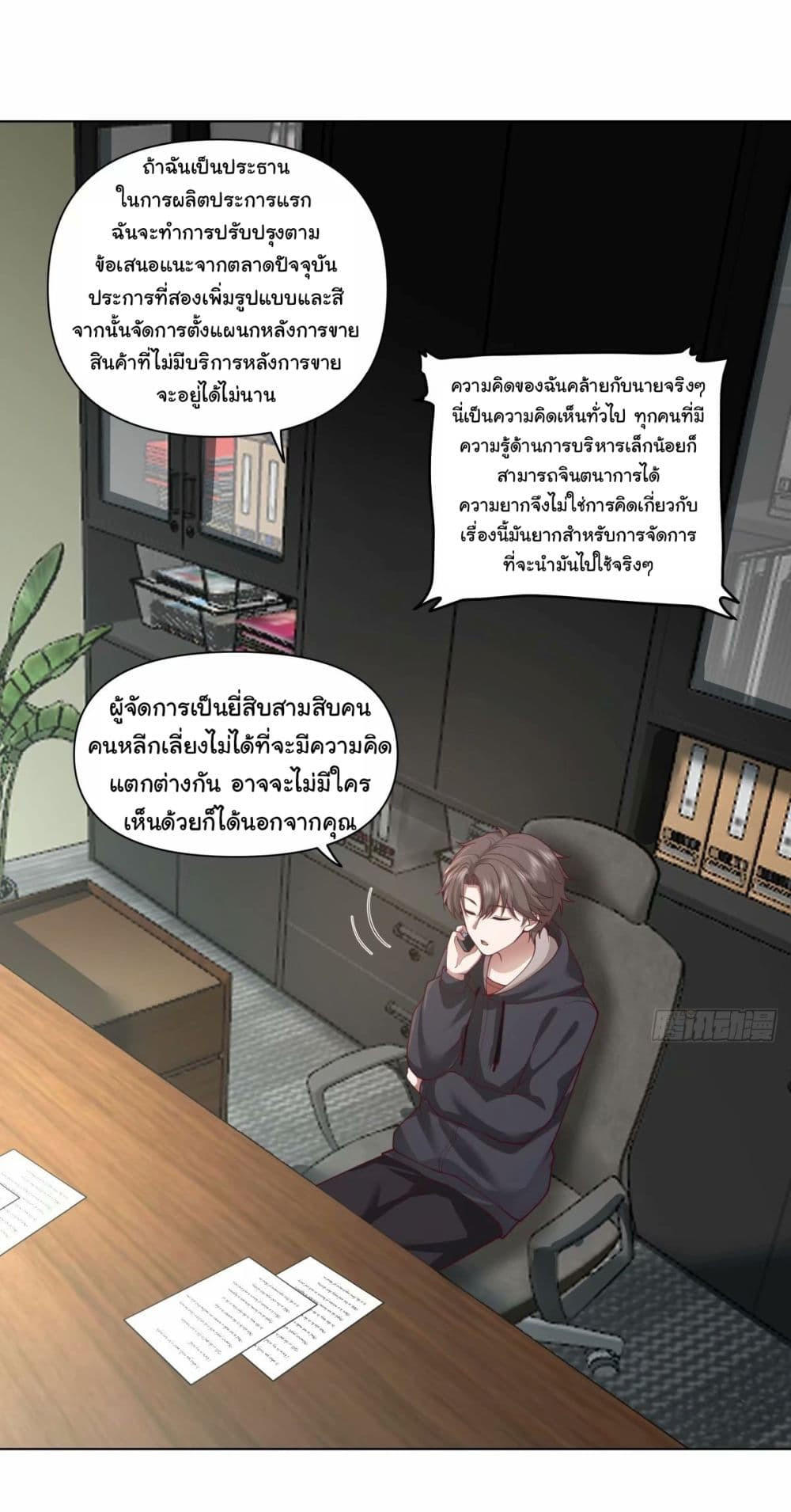 I Really Don’t Want to be Reborn ตอนที่ 171 4