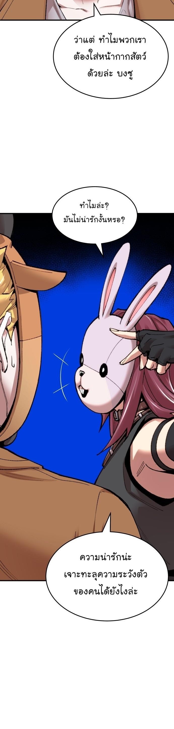 Limit Breaker ตอนที่ 86 43