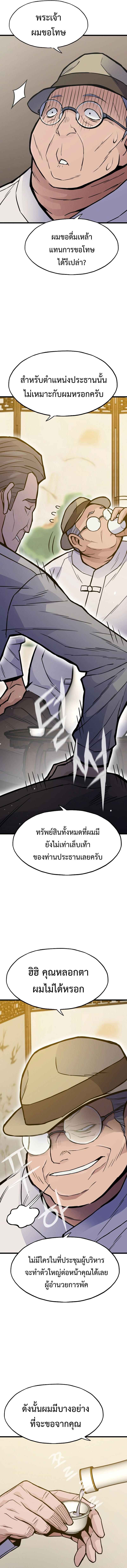 Past Life Returner ตอนที่ 29 4