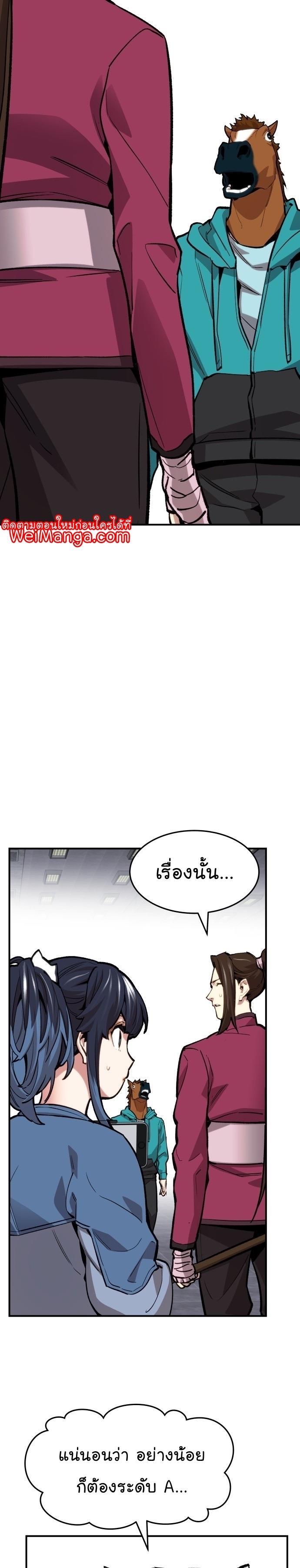 Limit Breaker ตอนที่ 93 44