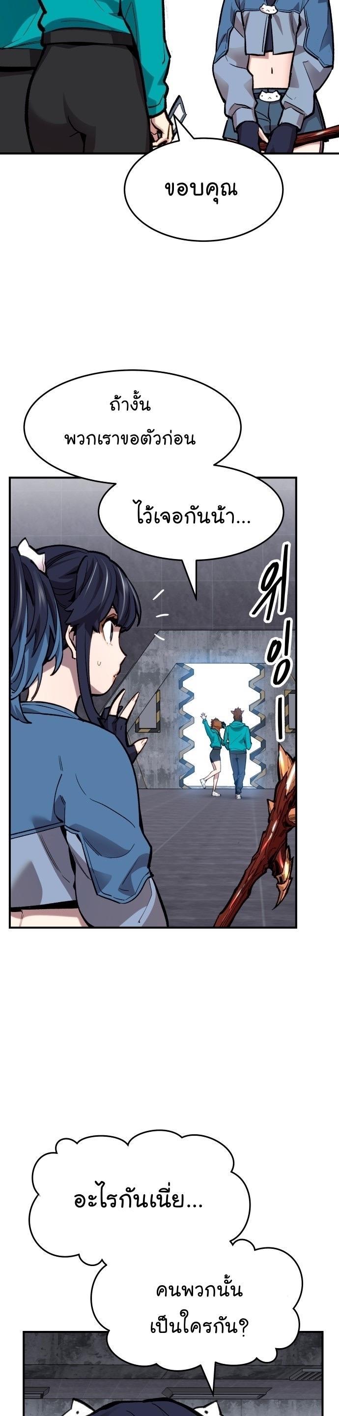 Limit Breaker ตอนที่ 94 45