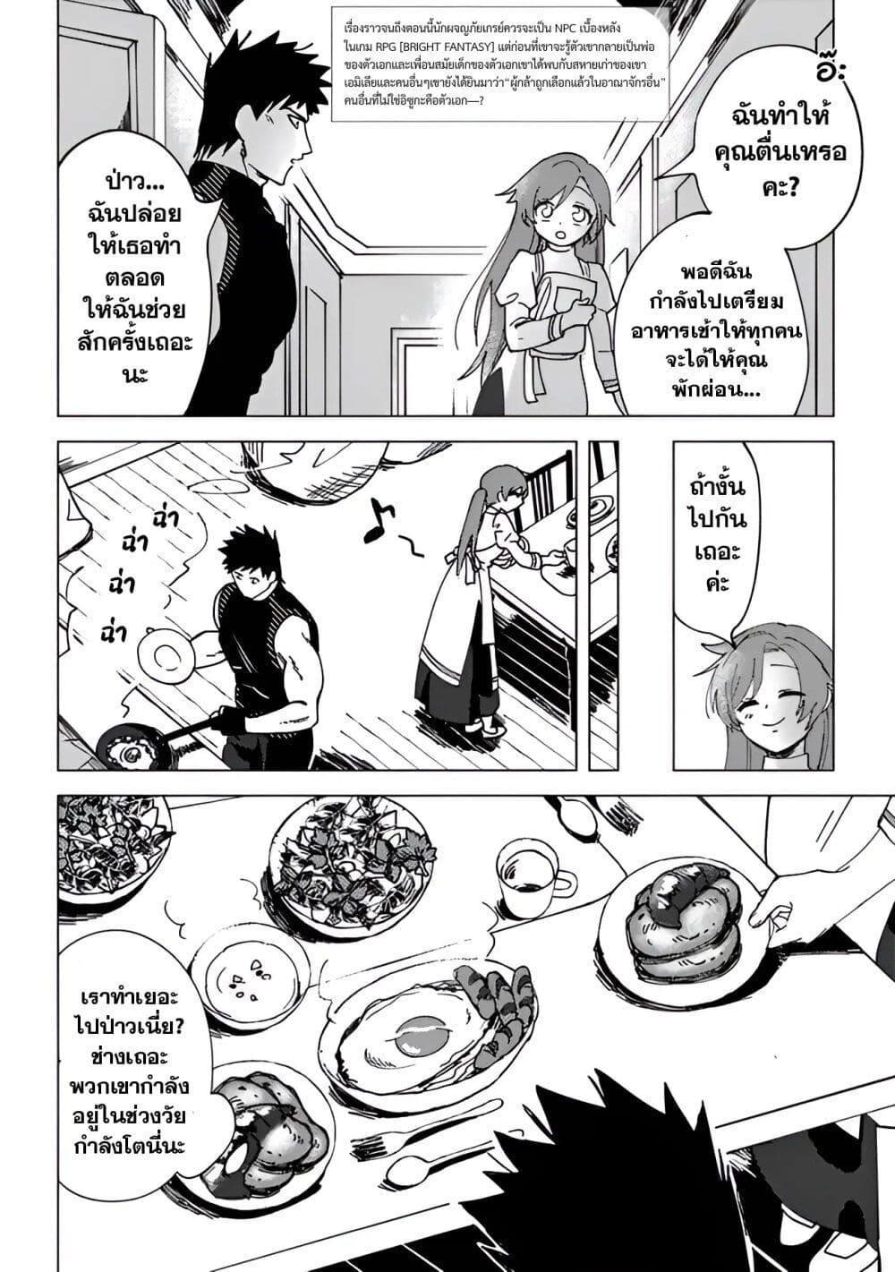 B-Rank Adventurer With an Evil Look Becomes a Daddy to the Protagonist and His Childhood Friends ตอนที่ 6.1 4