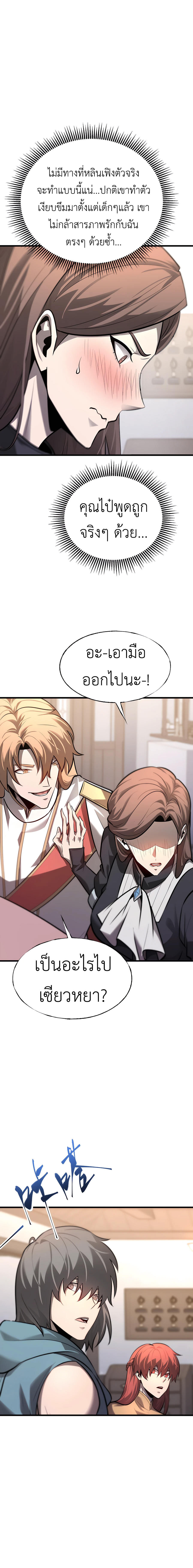 I Am The Strongest Boss ตอนที่ 14 4