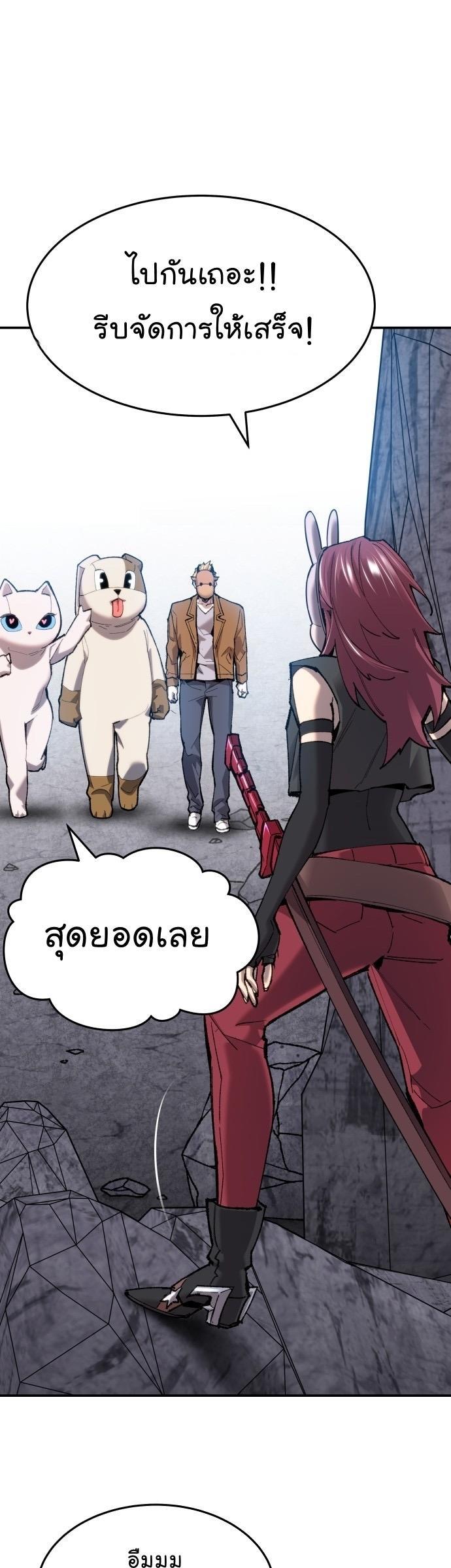 Limit Breaker ตอนที่ 88 47