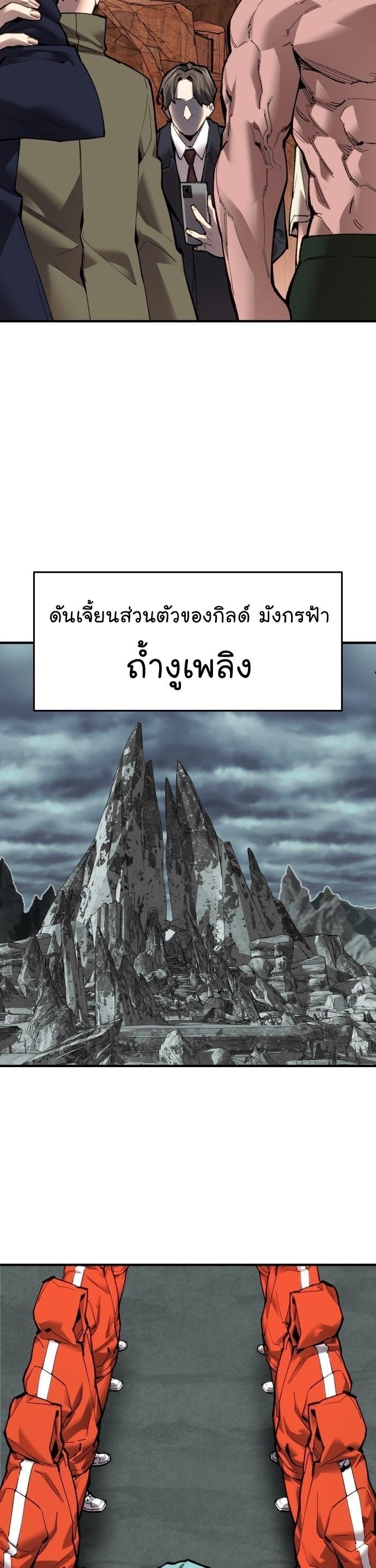 Limit Breaker ตอนที่ 86 48