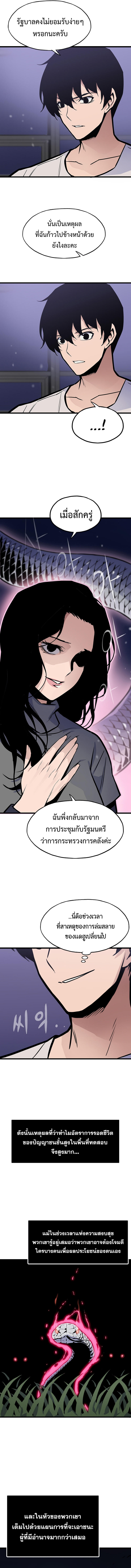 Past Life Returner ตอนที่ 16 4