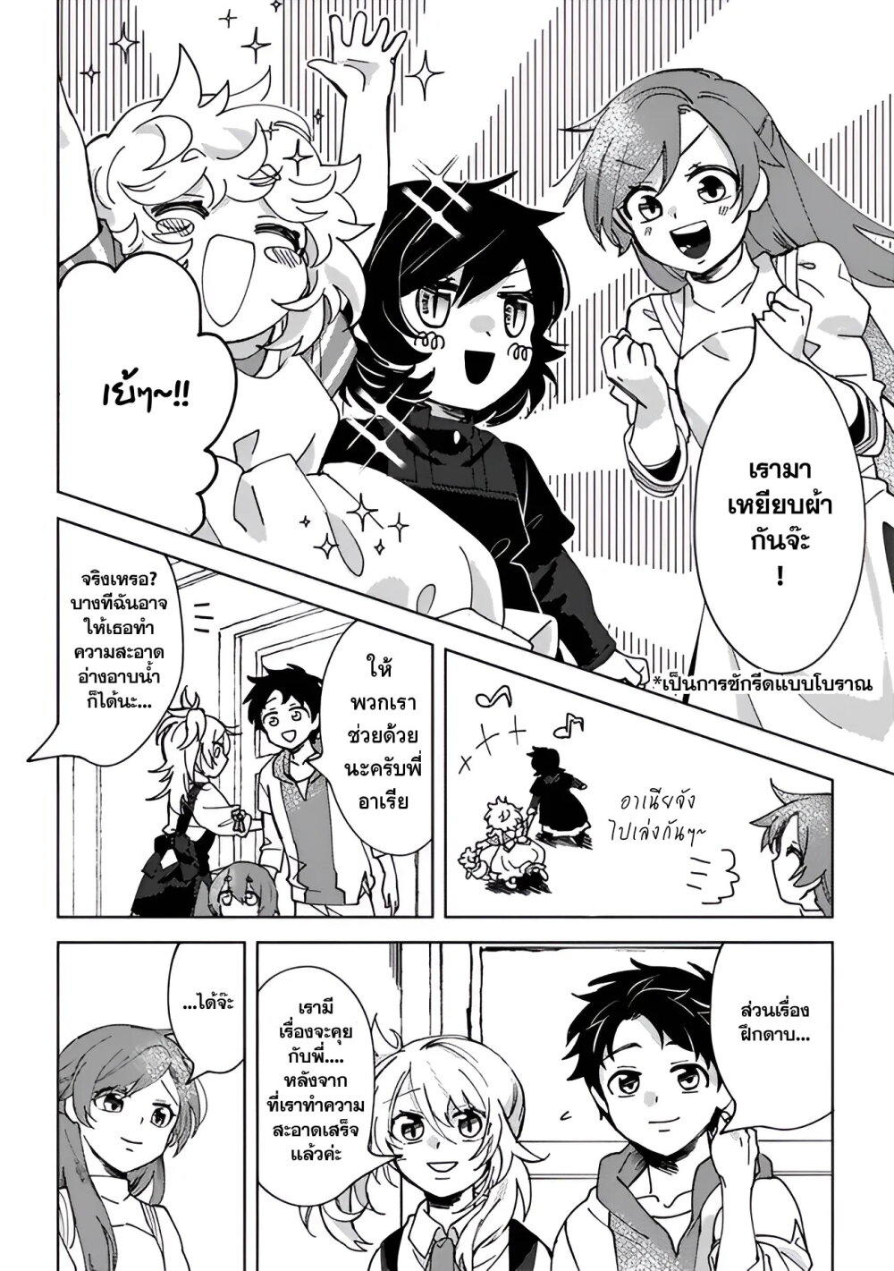 B-Rank Adventurer With an Evil Look Becomes a Daddy to the Protagonist and His Childhood Friends ตอนที่ 5.5 4
