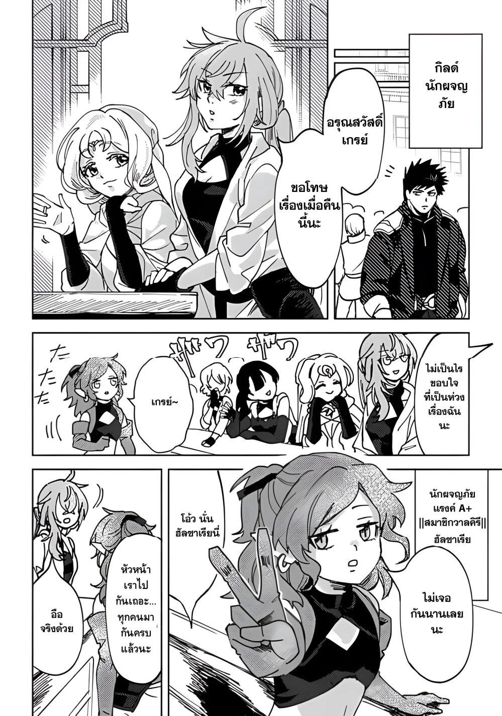 B-Rank Adventurer With an Evil Look Becomes a Daddy to the Protagonist and His Childhood Friends ตอนที่ 5.2 4