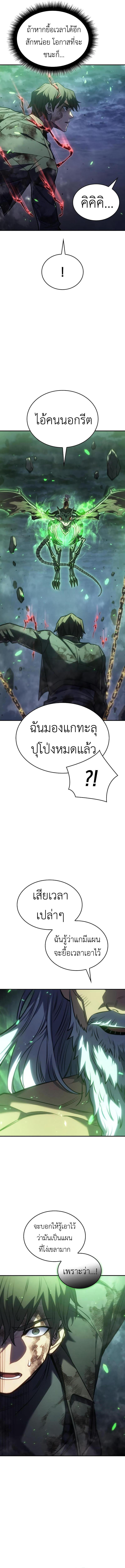 Regressing with the King’s Power ตอนที่ 32 4