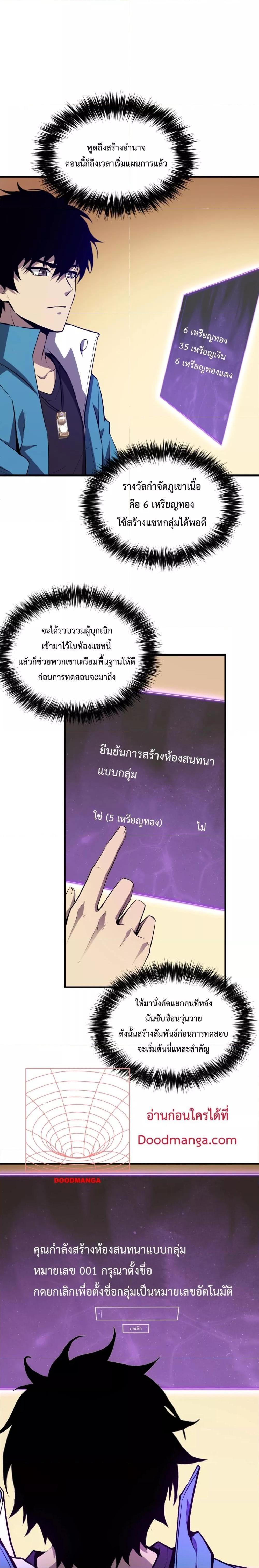 Doomsday for all Me! Virus Monarch ตอนที่ 7 4