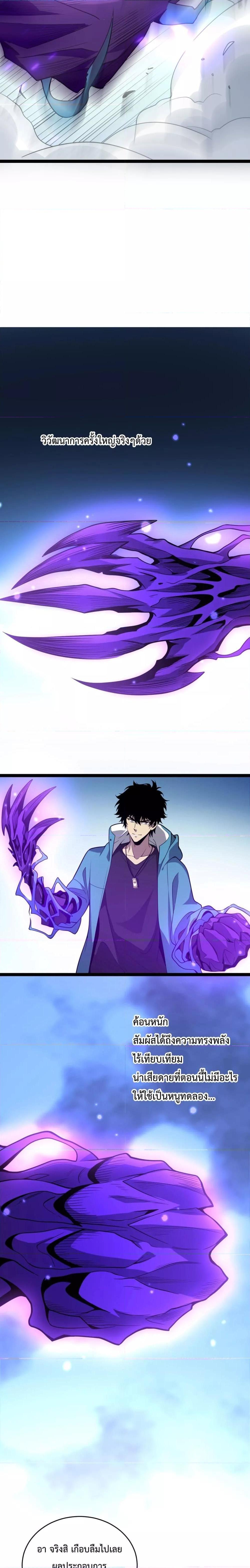 Doomsday for all Me! Virus Monarch ตอนที่ 6 4