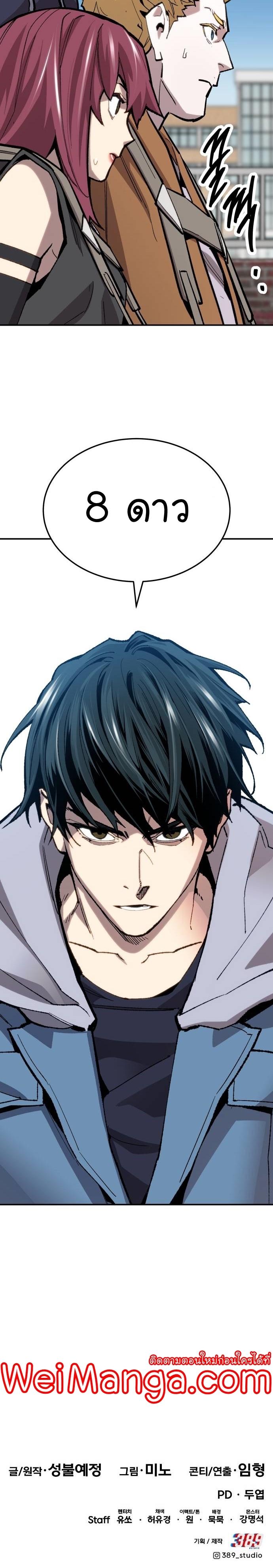 Limit Breaker ตอนที่ 108 50