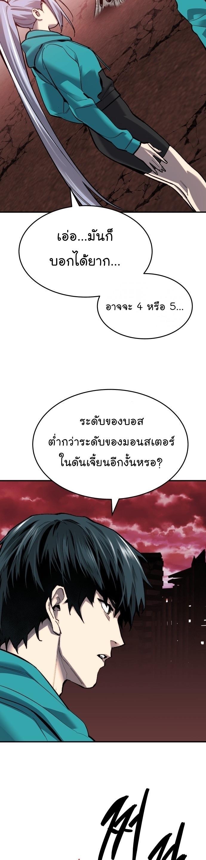 Limit Breaker ตอนที่ 92 50