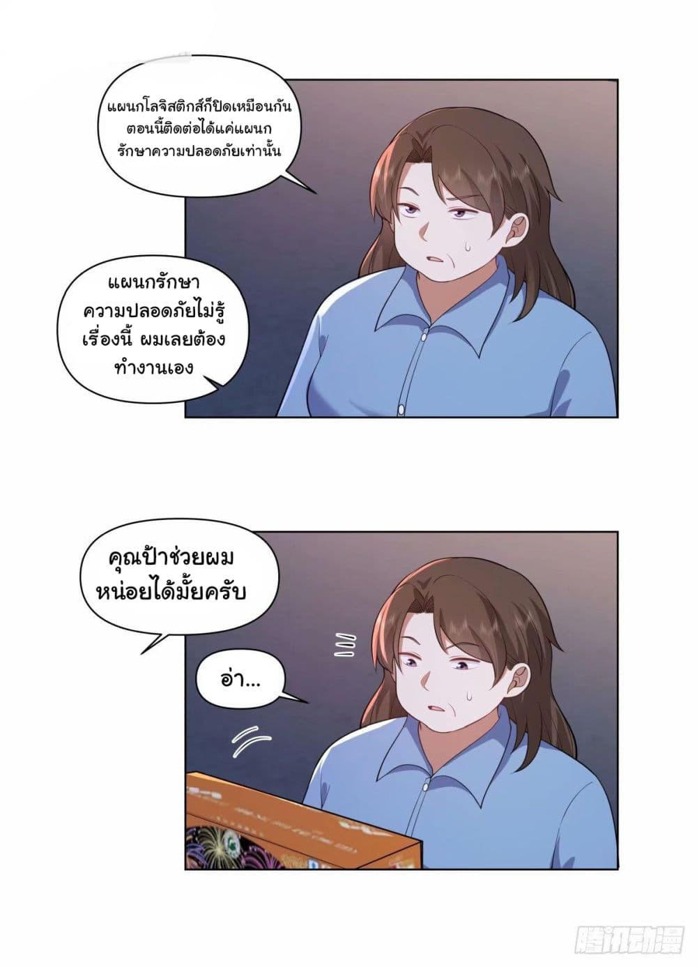 I Really Don’t Want to be Reborn ตอนที่ 174 5