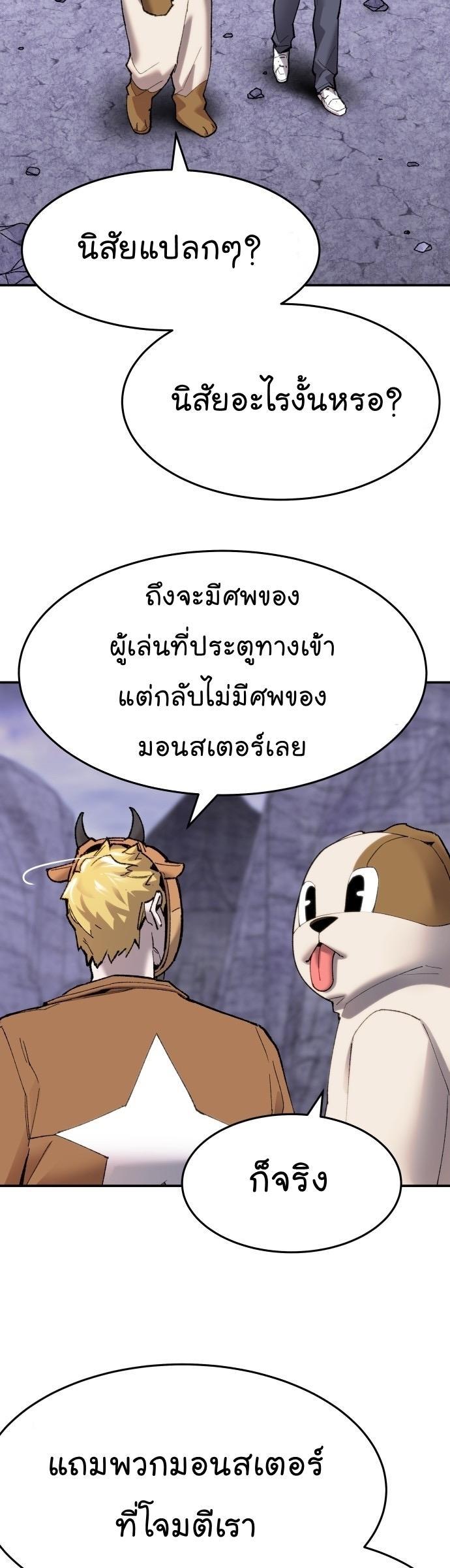 Limit Breaker ตอนที่ 88 50