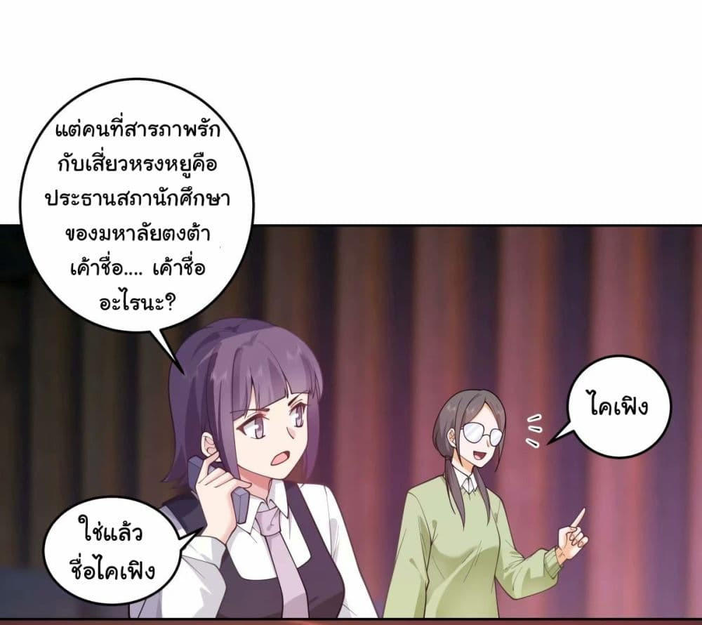 I Really Don’t Want to be Reborn ตอนที่ 173 5
