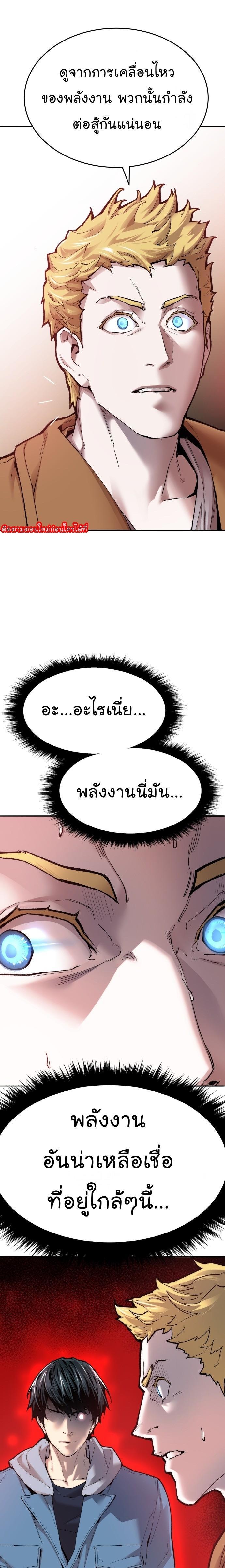 Limit Breaker ตอนที่ 82 51