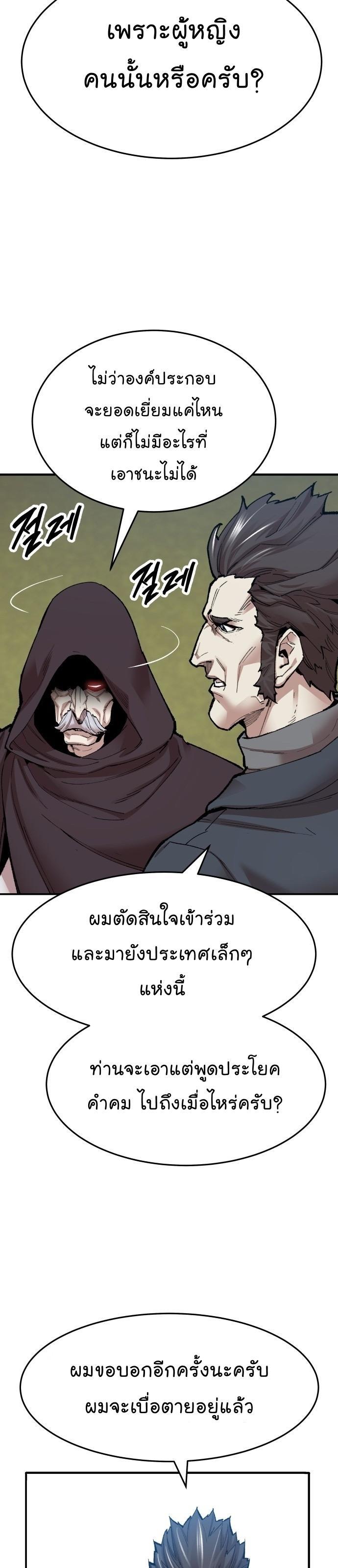 Limit Breaker ตอนที่ 85 52