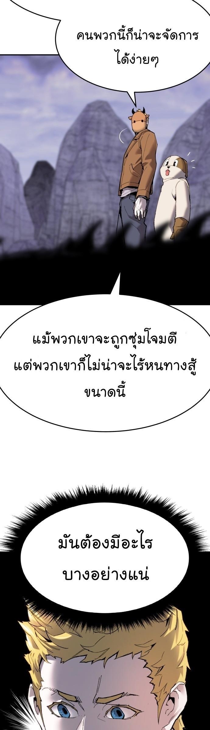 Limit Breaker ตอนที่ 88 51