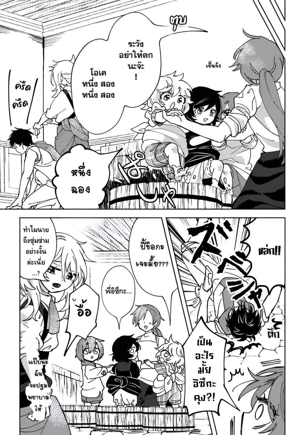 B-Rank Adventurer With an Evil Look Becomes a Daddy to the Protagonist and His Childhood Friends ตอนที่ 5.5 5