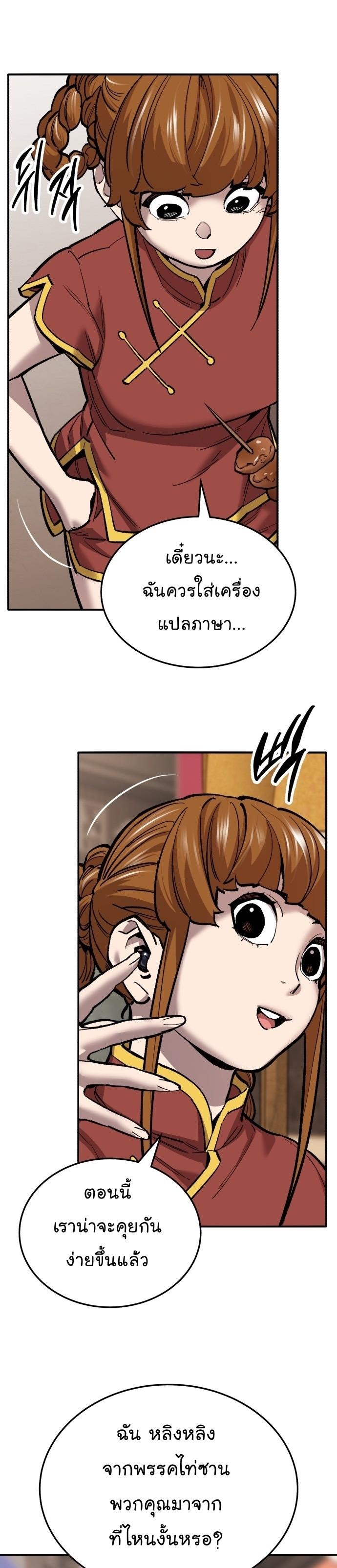 Limit Breaker ตอนที่ 118 5