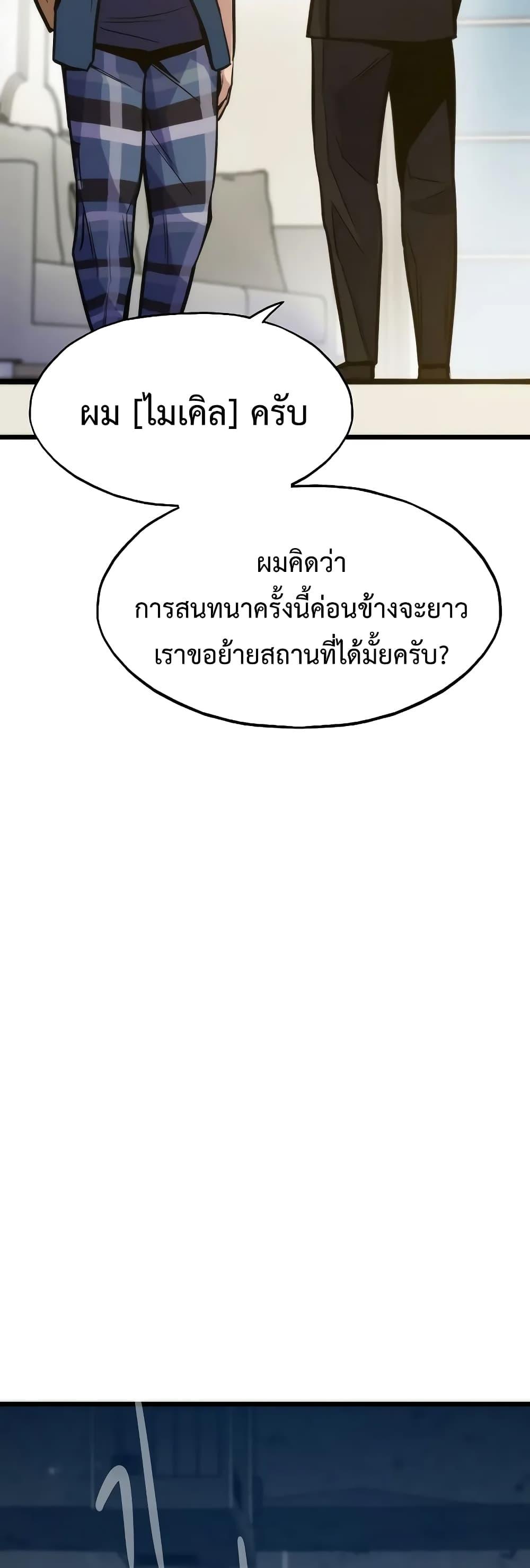 Past Life Returner ตอนที่ 44 53