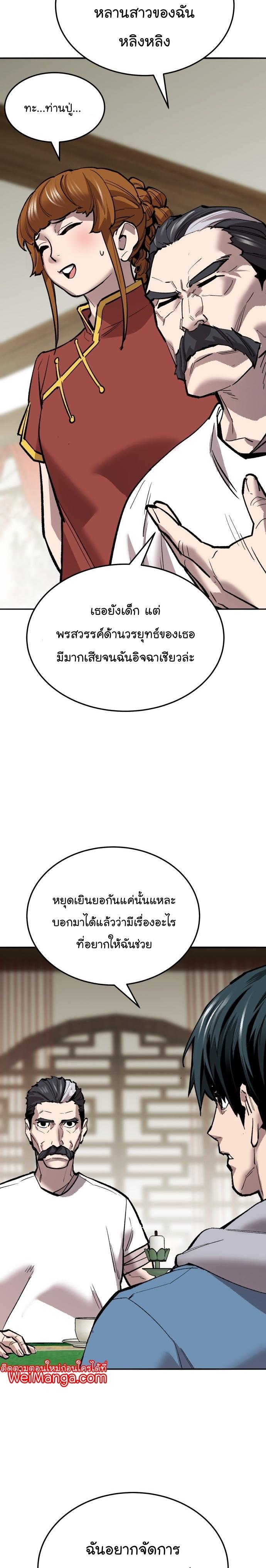 Limit Breaker ตอนที่ 120 55