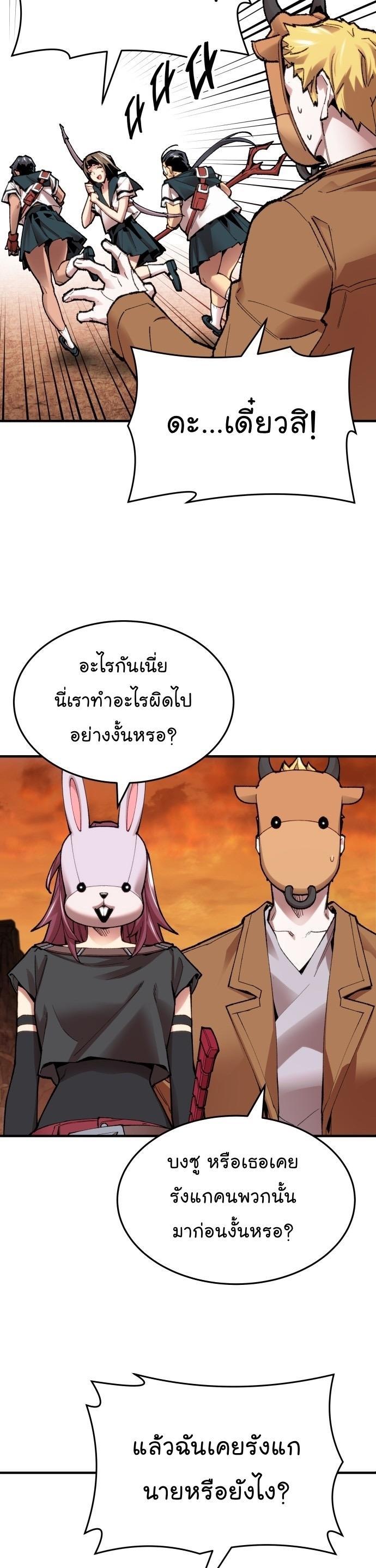 Limit Breaker ตอนที่ 86 55