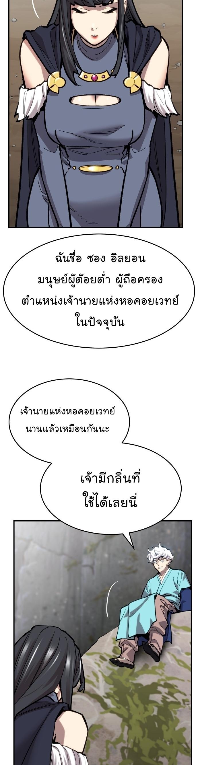 Limit Breaker ตอนที่ 101 56