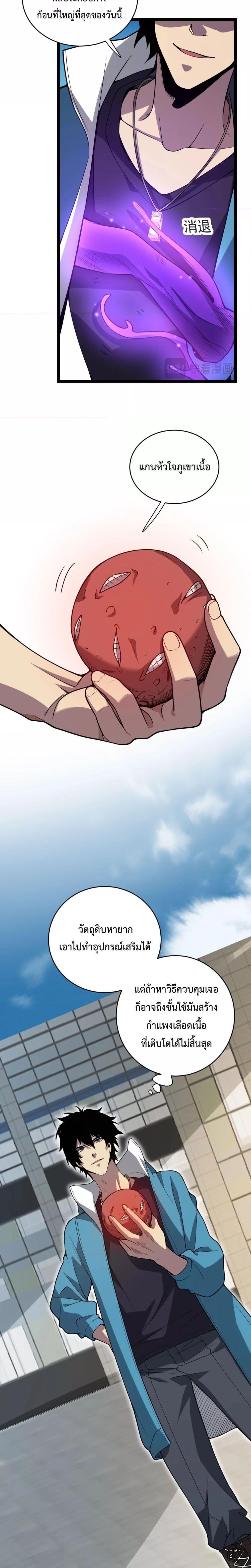 Doomsday for all Me! Virus Monarch ตอนที่ 6 5