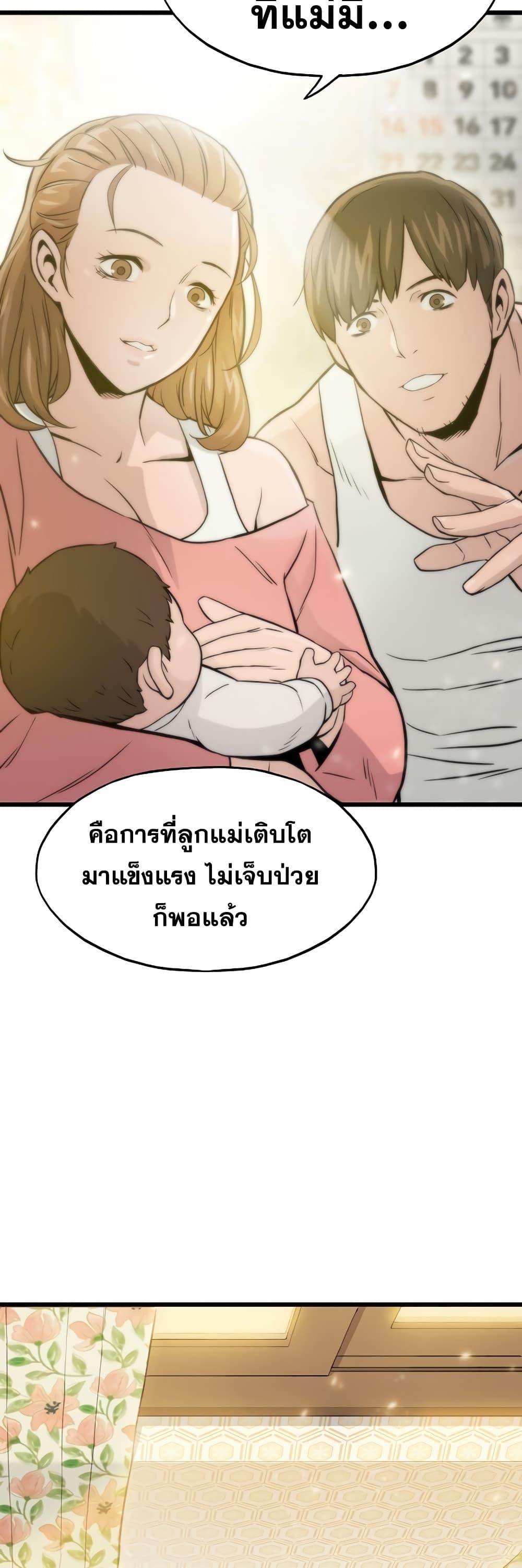 Past Life Returner ตอนที่ 1 58