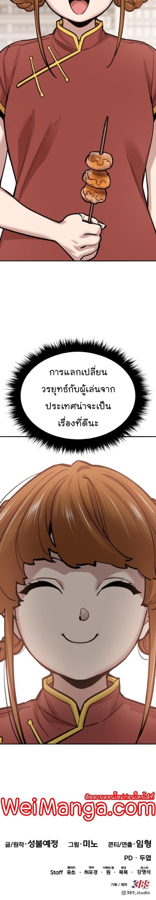 Limit Breaker ตอนที่ 117 58