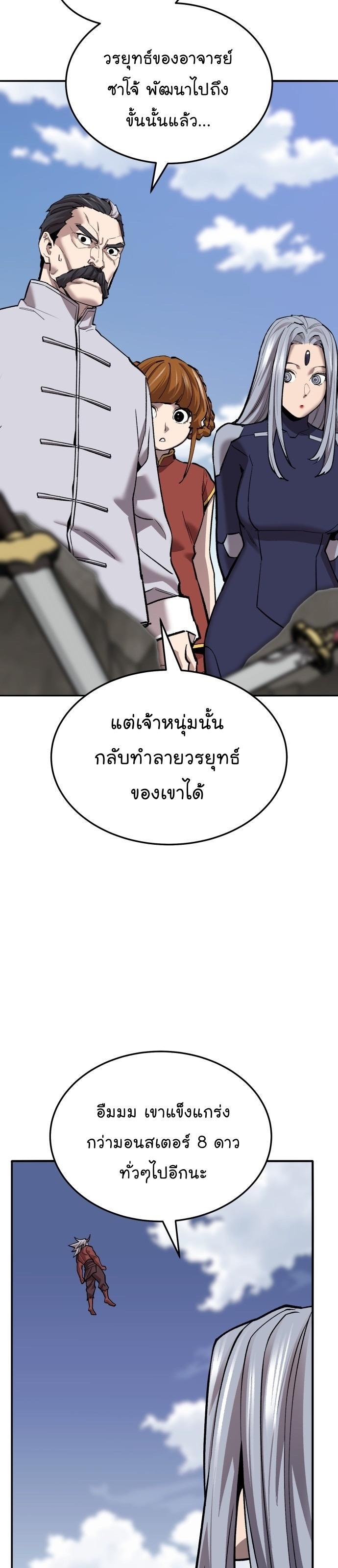 Limit Breaker ตอนที่ 122 59