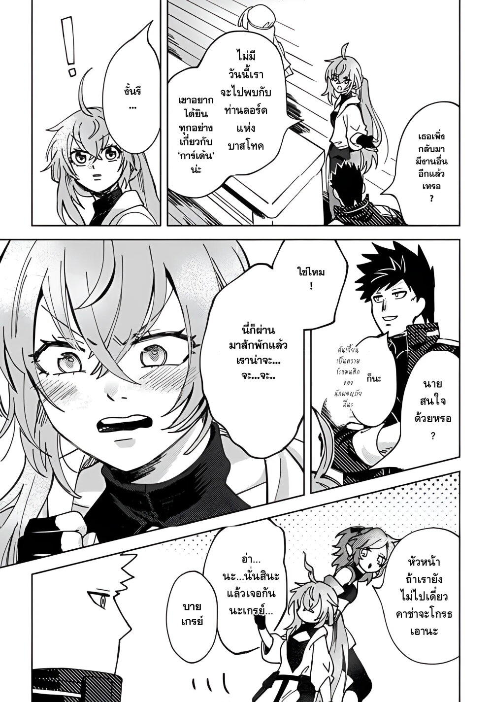 B-Rank Adventurer With an Evil Look Becomes a Daddy to the Protagonist and His Childhood Friends ตอนที่ 5.2 5
