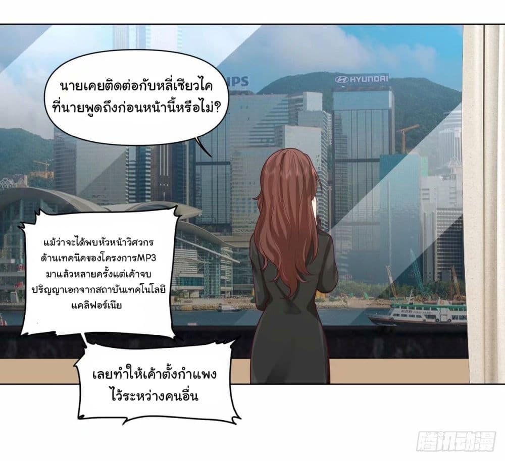 I Really Don’t Want to be Reborn ตอนที่ 171 5