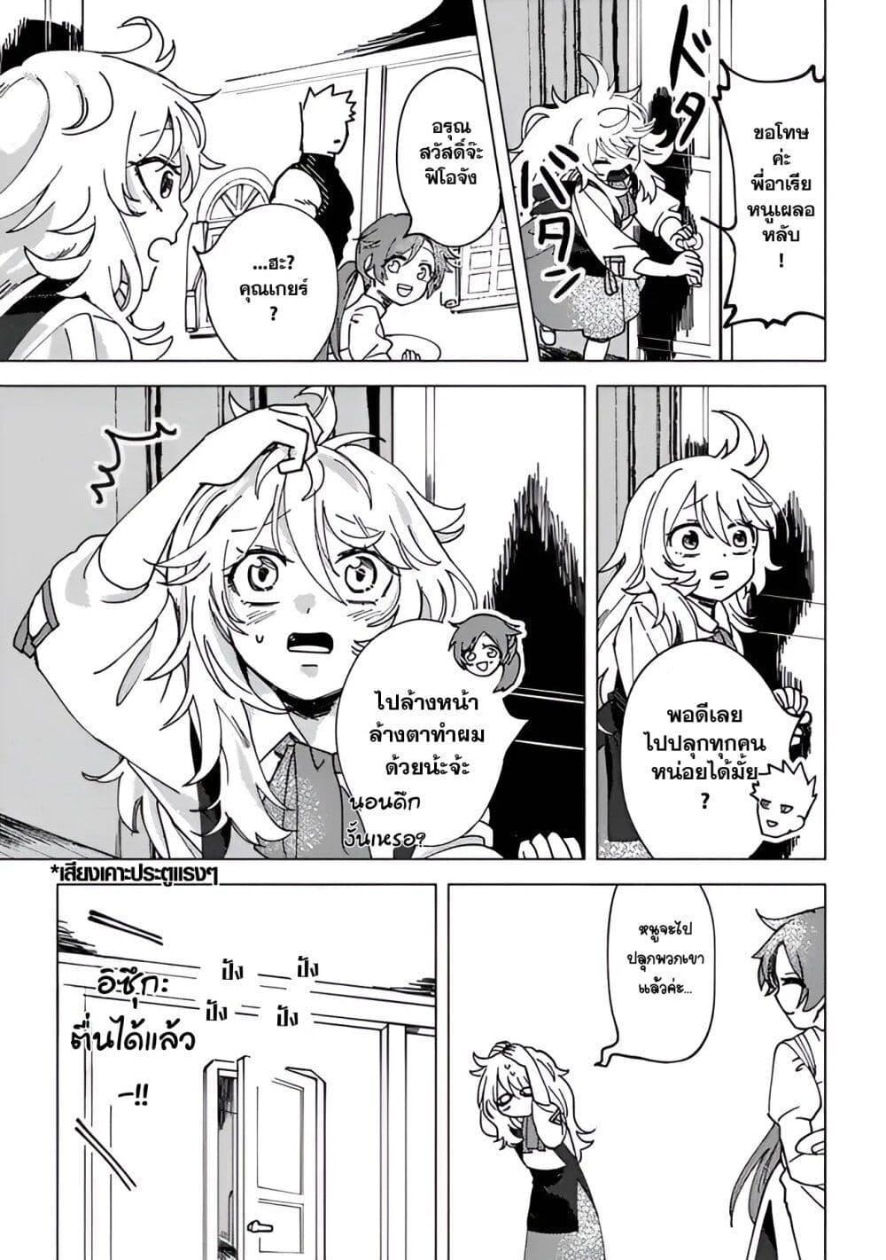 B-Rank Adventurer With an Evil Look Becomes a Daddy to the Protagonist and His Childhood Friends ตอนที่ 6.1 5