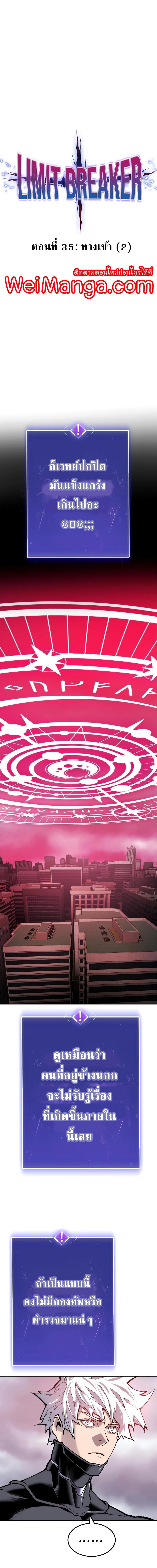 Limit Breaker ตอนที่ 35 5