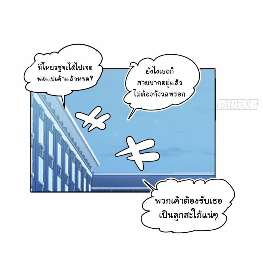 I Really Don’t Want to be Reborn ตอนที่ 172 5