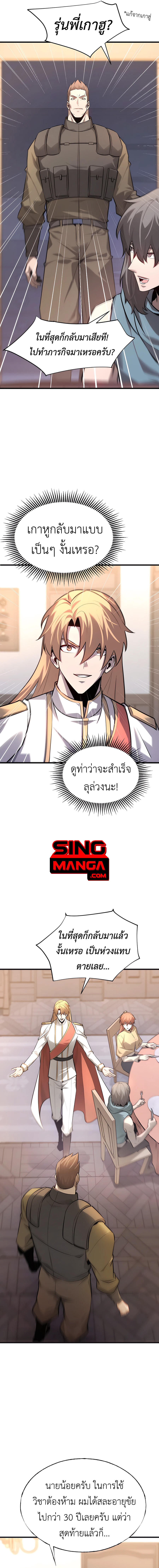 I Am The Strongest Boss ตอนที่ 14 5