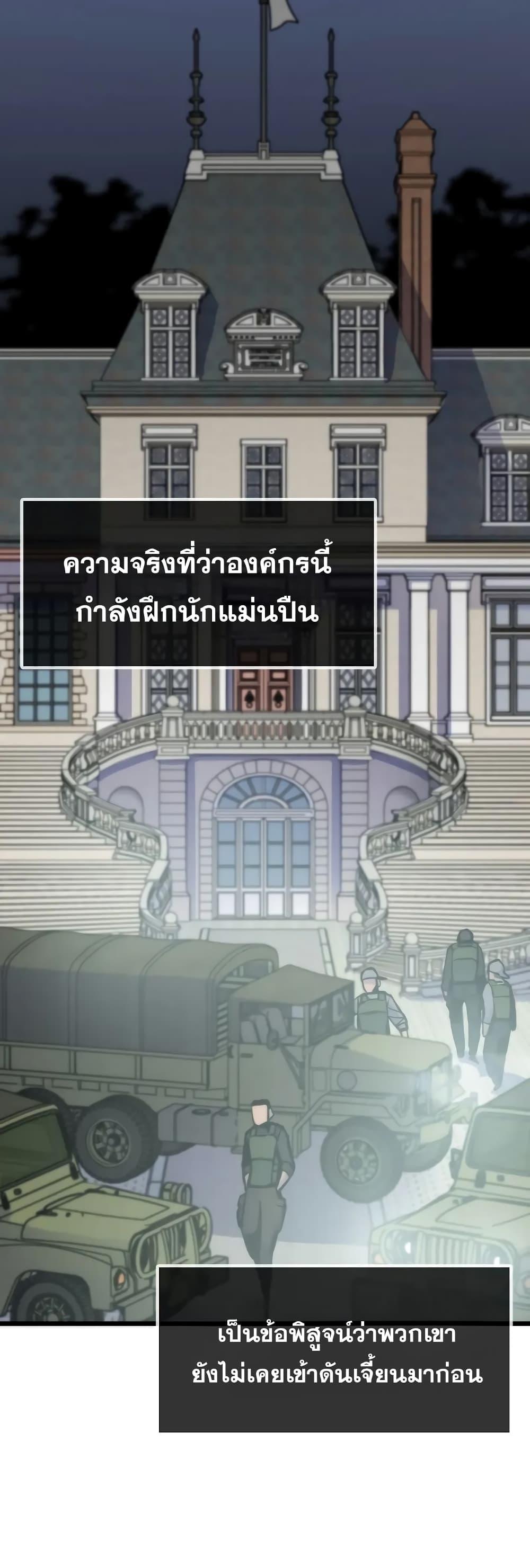 Past Life Returner ตอนที่ 44 60