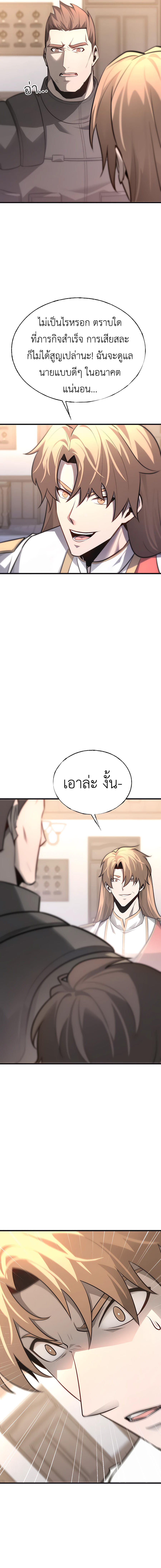 I Am The Strongest Boss ตอนที่ 14 6