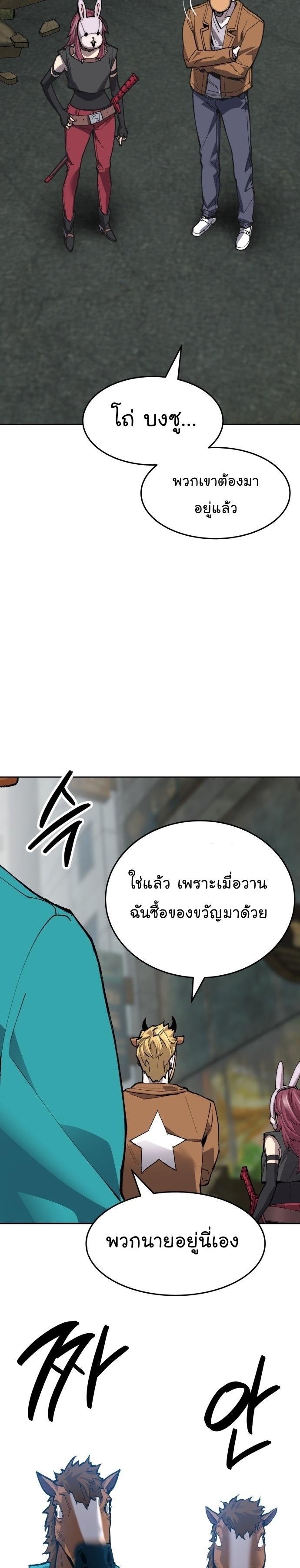 Limit Breaker ตอนที่ 91 63