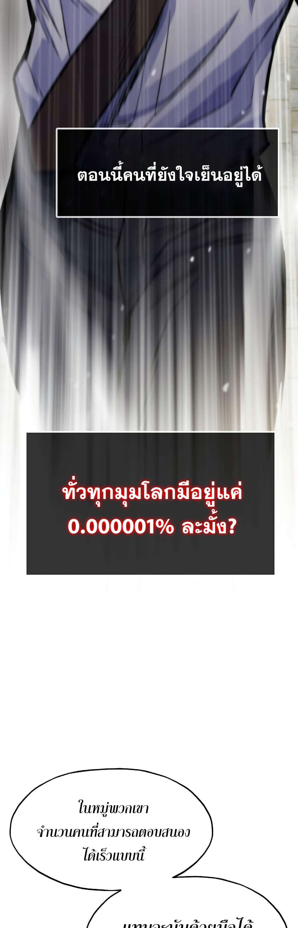 Past Life Returner ตอนที่ 41 65