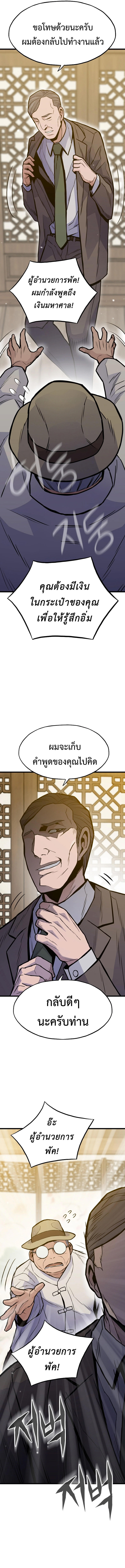 Past Life Returner ตอนที่ 29 6