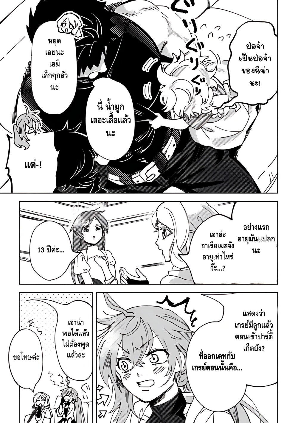 B-Rank Adventurer With an Evil Look Becomes a Daddy to the Protagonist and His Childhood Friends ตอนที่ 5.1 6