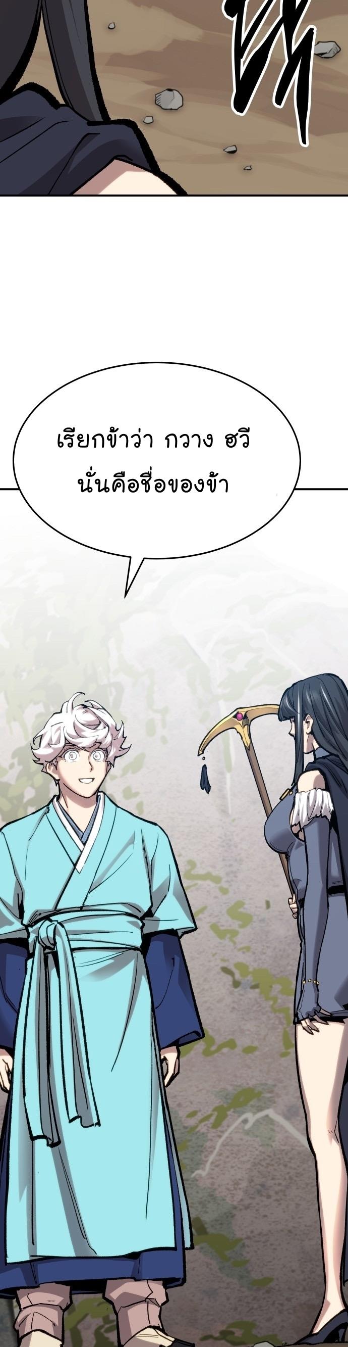 Limit Breaker ตอนที่ 101 67