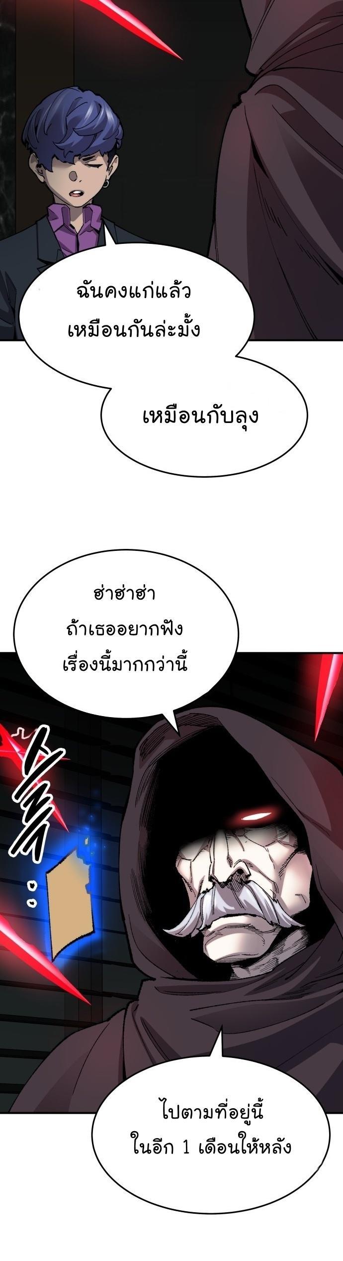 Limit Breaker ตอนที่ 90 66