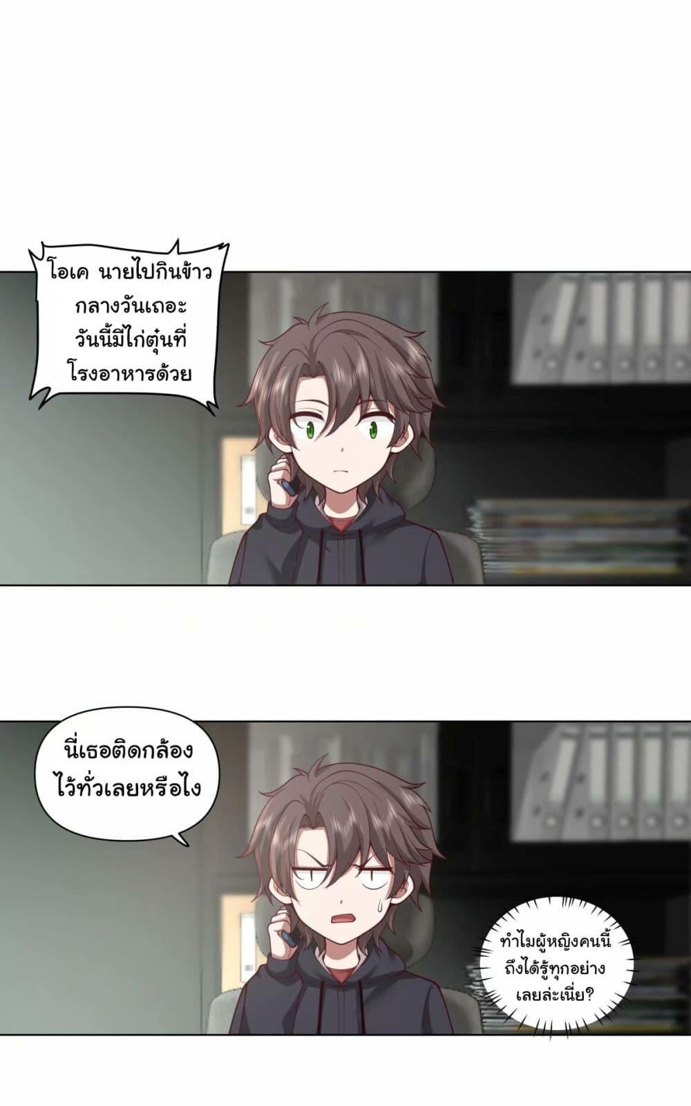 I Really Don’t Want to be Reborn ตอนที่ 171 6
