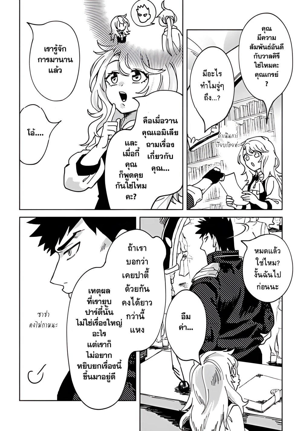 B-Rank Adventurer With an Evil Look Becomes a Daddy to the Protagonist and His Childhood Friends ตอนที่ 5.2 6