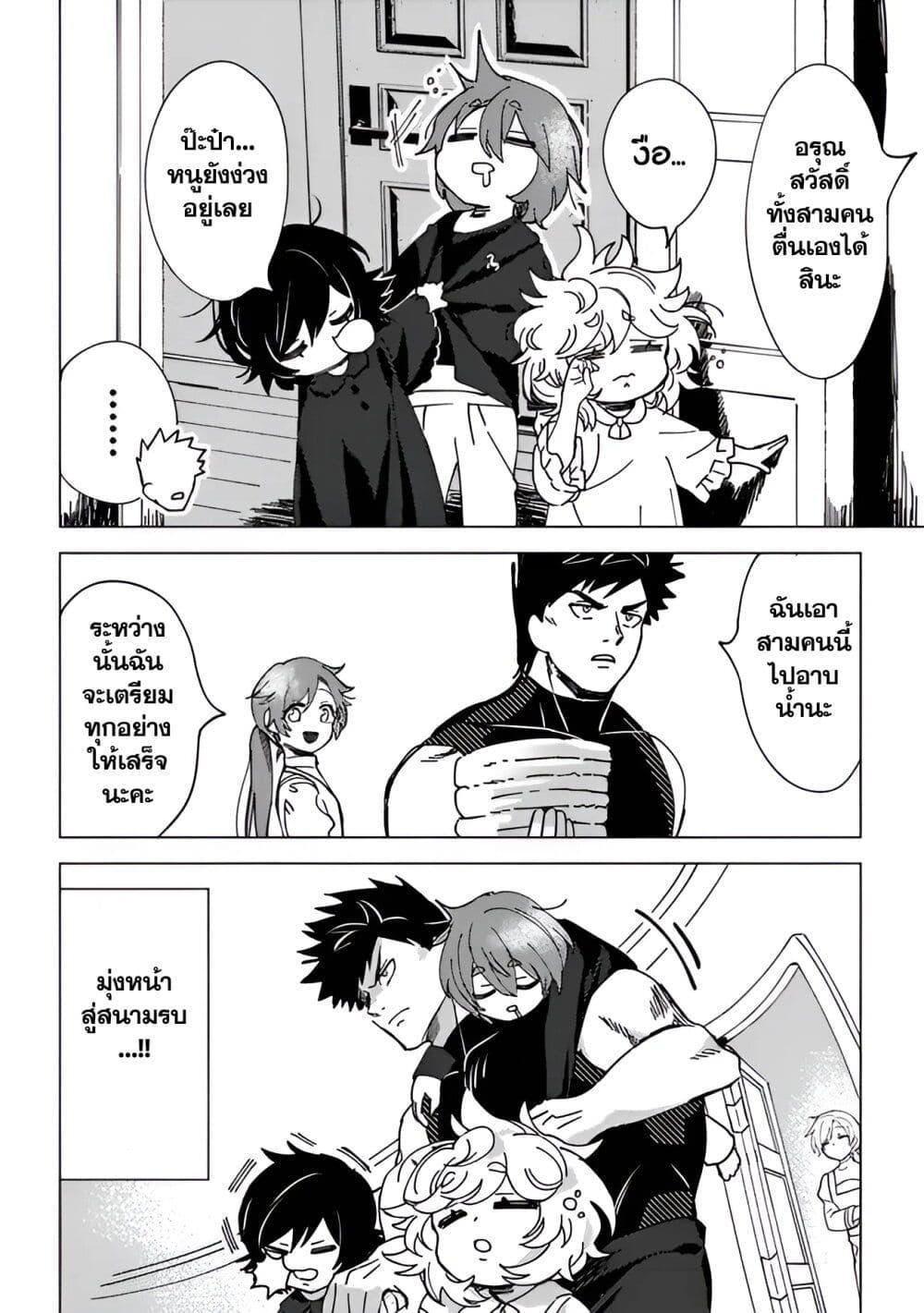 B-Rank Adventurer With an Evil Look Becomes a Daddy to the Protagonist and His Childhood Friends ตอนที่ 6.1 6